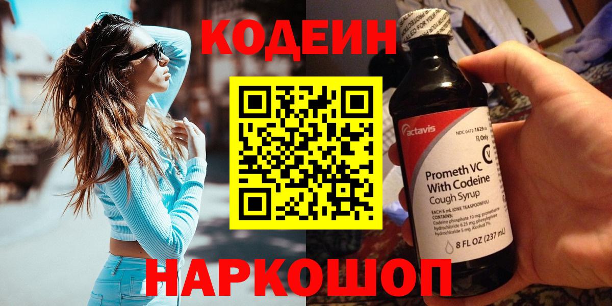 Курчалой  Кодеин напиток Lean (лин)  Кодеиновый сироп Lean напиток Lean (лин)  Вход с VPN 